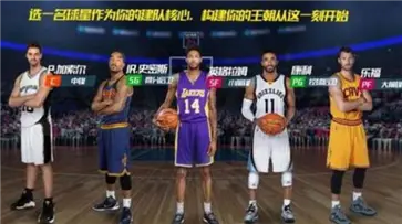 NBA大师移动版台服