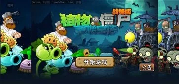 植物大战僵尸战略版图1