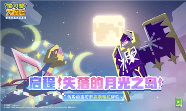 宝可梦大探险官方版图4
