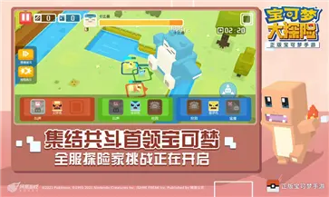 宝可梦大探险官方版图5
