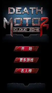 暴力摩托2008单机版图2