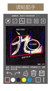 墨趣书法app最新版图2
