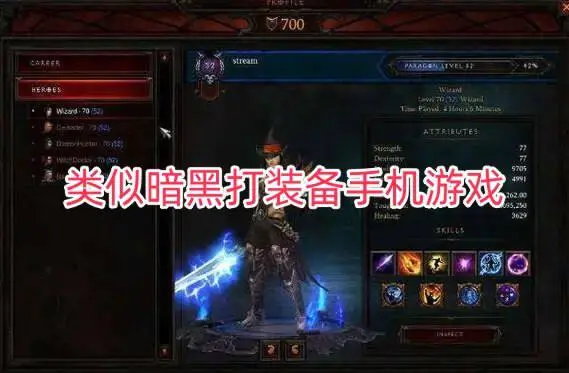类似暗黑打装备手机游戏