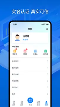 运证通app图3
