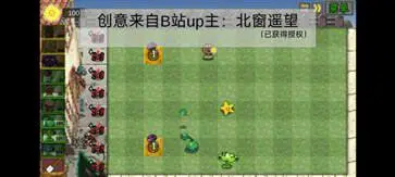植物大战僵尸胆小菇之梦图4