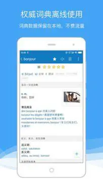 法语助手app图1