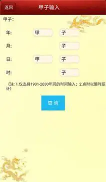 六爻排盘软件官方版图2