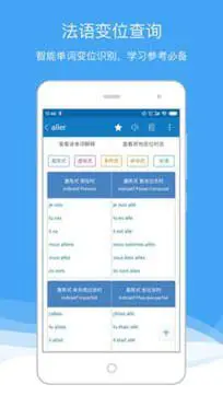 法语助手app图5