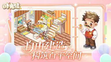 时光镇手游官网版图3