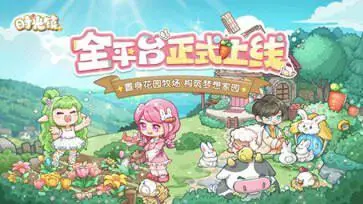 时光镇手游官网版图1