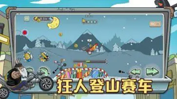 狂人山地飞车最新版图1
