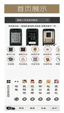 墨趣书法app最新版图3