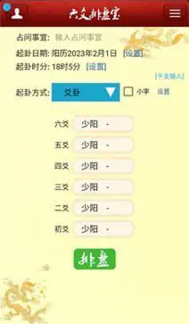 六爻排盘软件官方版图1