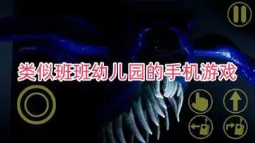 类似班班幼儿园的手机游戏