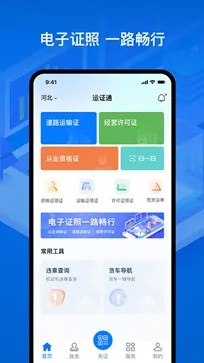 运证通app图2