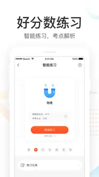 好分数家长版app图1