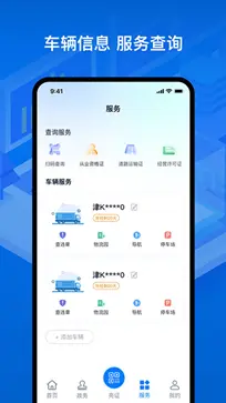运证通app图1