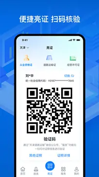 运证通app图5