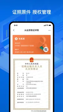 运证通app图4
