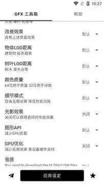 GFX工具箱画质助手图3