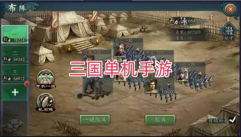 三国单机手游