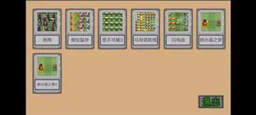 植物大战僵尸胆小菇之梦版本图1