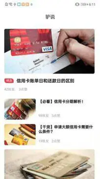 驴卡卡app官方版图2