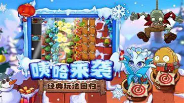 植物大战僵尸2官网版本中文版图2