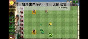 植物大战僵尸胆小菇之梦版本图3