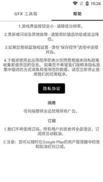GFX工具箱画质助手图2