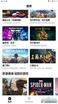 胖哒云游APP图3