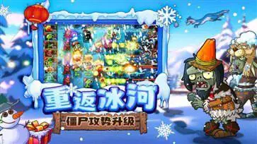 植物大战僵尸2官网版本中文版图3