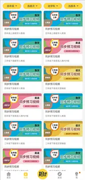 倍速课堂app正版图2