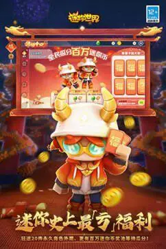 迷你世界体验服官方版图3