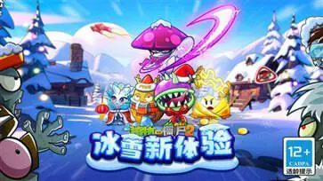 植物大战僵尸2官网版本中文版图4