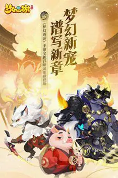 梦幻西游互通版最新版本图4