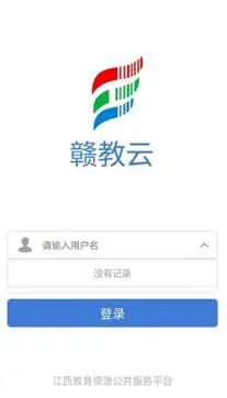 赣教云教学通2.0手机版图2