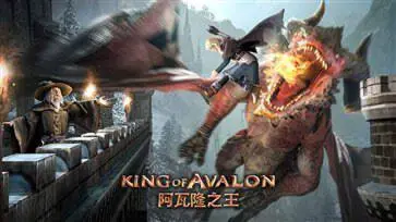 阿瓦隆之王官网版图4