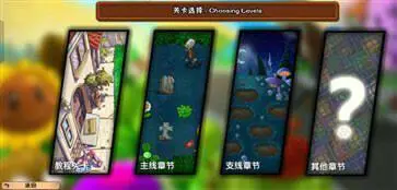植物大战僵尸冒险时光手机版图3