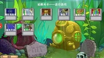 植物大战僵尸冒险时光手机版