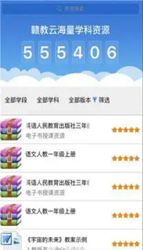 赣教云教学通2.0手机版图3