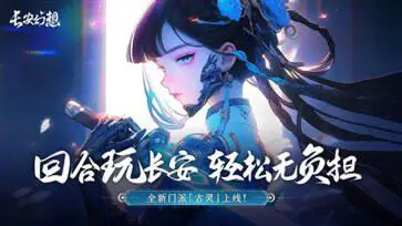 长安幻想周年庆版本图2