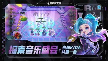金铲铲之战2024最新版图2