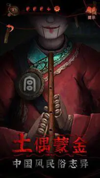 纸嫁衣4红丝缠手游图3