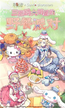第五人格三丽鸥联名版图5
