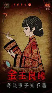纸嫁衣4红丝缠手游图5