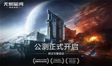 EVE星战前夜无烬星河手游图5