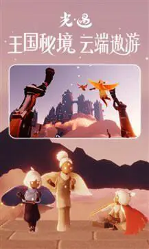 光遇归巢季官方版图4