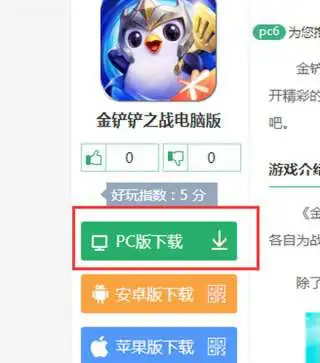 金铲铲之战2024最新版
