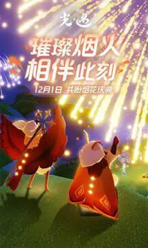 光遇归巢季官方版图1